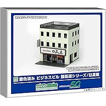 Amazon.co.jp: グリーンマックス Nゲージ 着色済み ビジネスビル